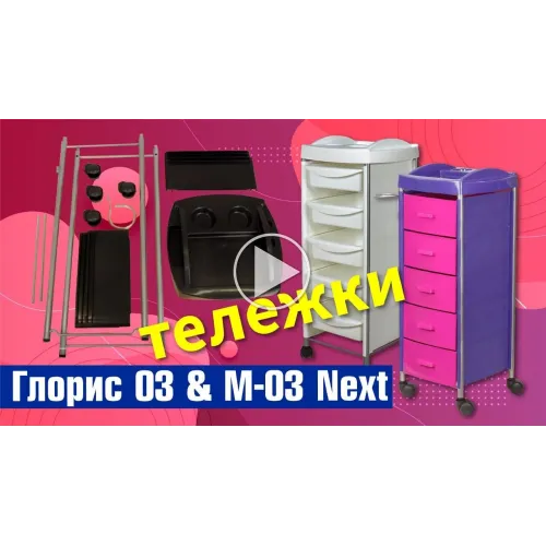 Тележка парикмахерская М-03 Next